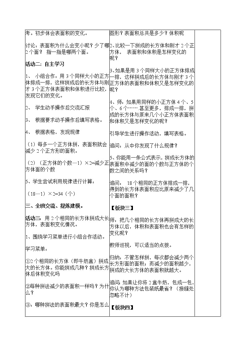 苏教小学数学六年级上册《1.2表面积的变化 教案02