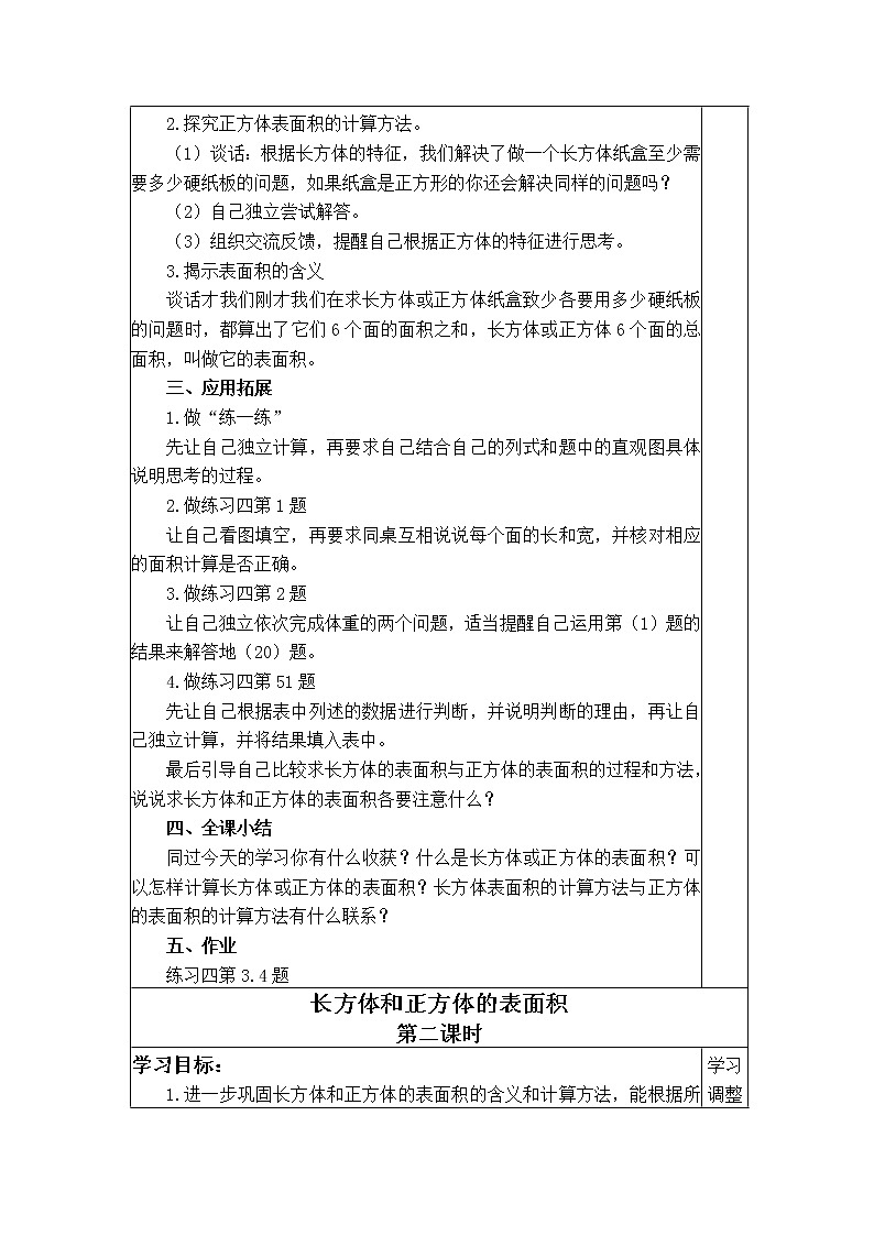 苏教小学数学六年级上册《1.2长方体和正方体的表面积》word教案第2页
