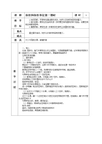 小学体积和体积单位教案