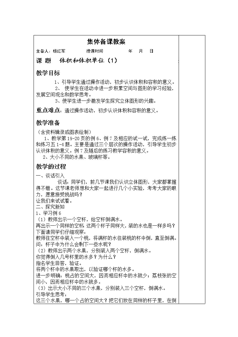 苏教小学数学六年级上册《1 长方体和正方体第1页