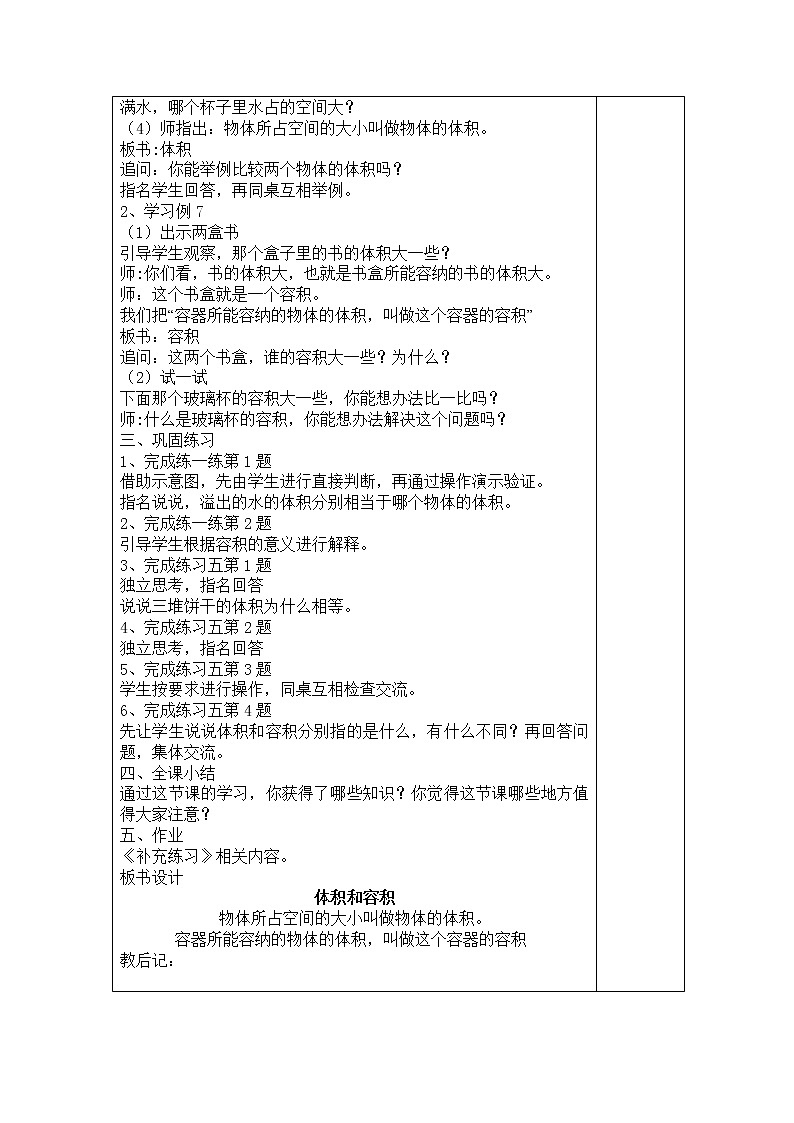 苏教小学数学六年级上册《1 长方体和正方体第2页