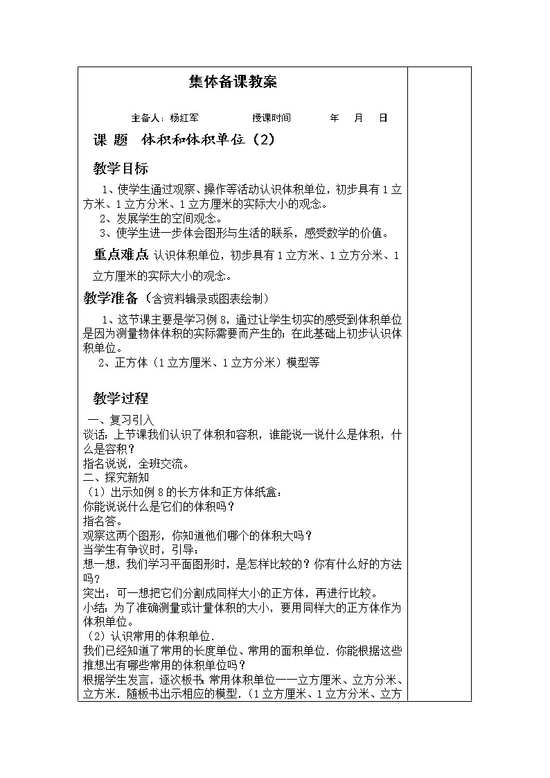 苏教小学数学六年级上册《1 长方体和正方体第3页