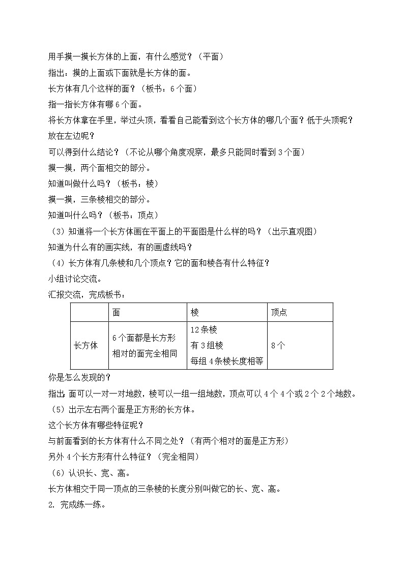 苏教小学数学六年级上册《1 长方体和正方体 (1)第2页