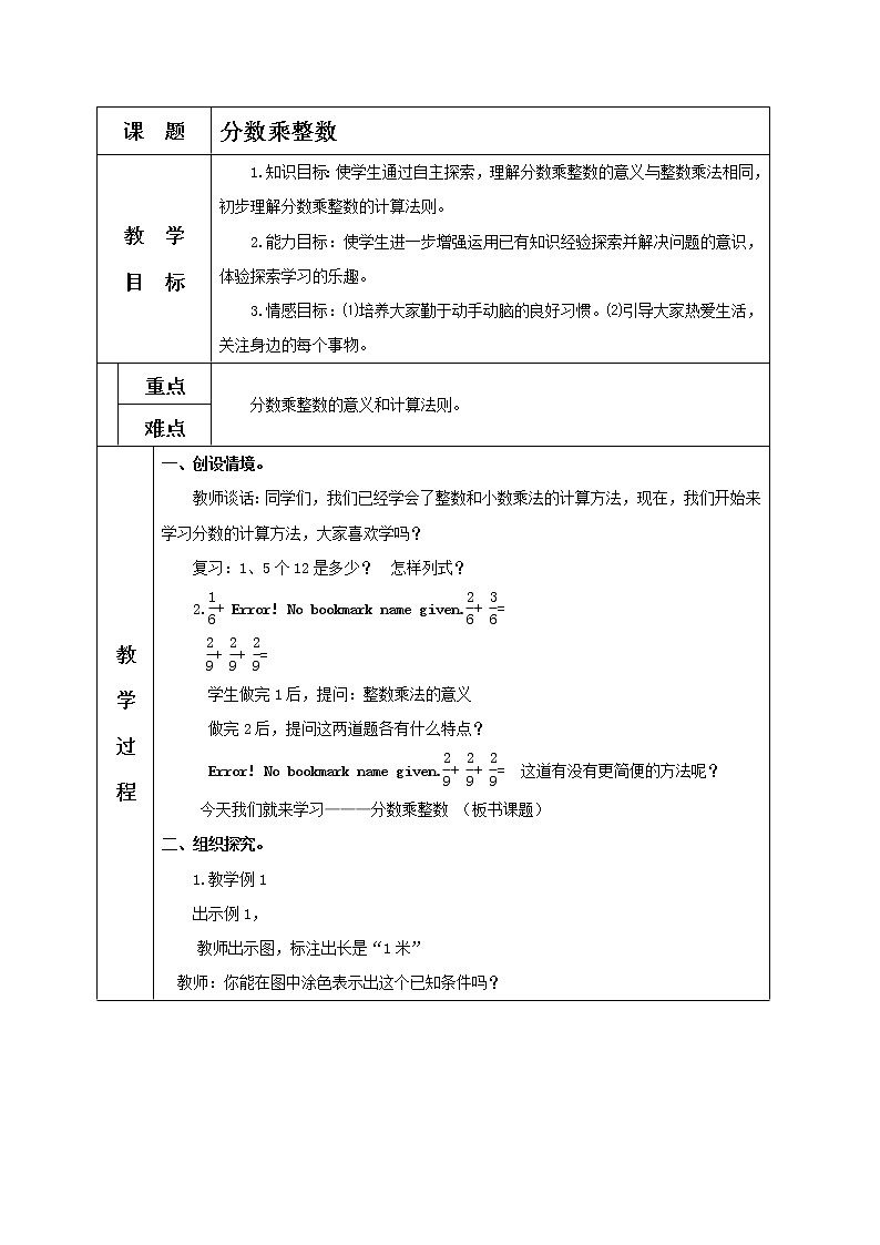苏教小学数学六年级上册《2.1分数乘整数》word教案 (1)第1页