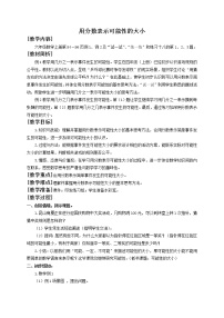 小学数学苏教版六年级上册四 解决问题的策略教案设计