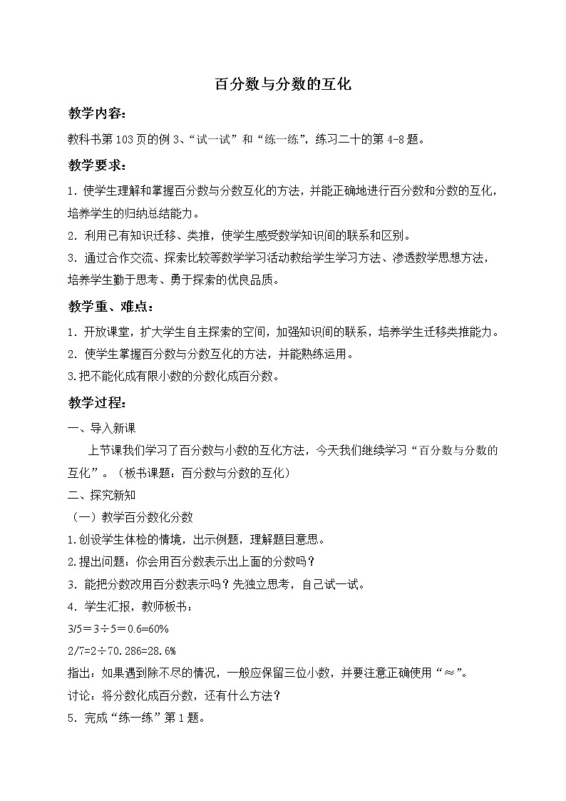 苏教小学数学六年级上册《6 百分数整理与练习 (2)01