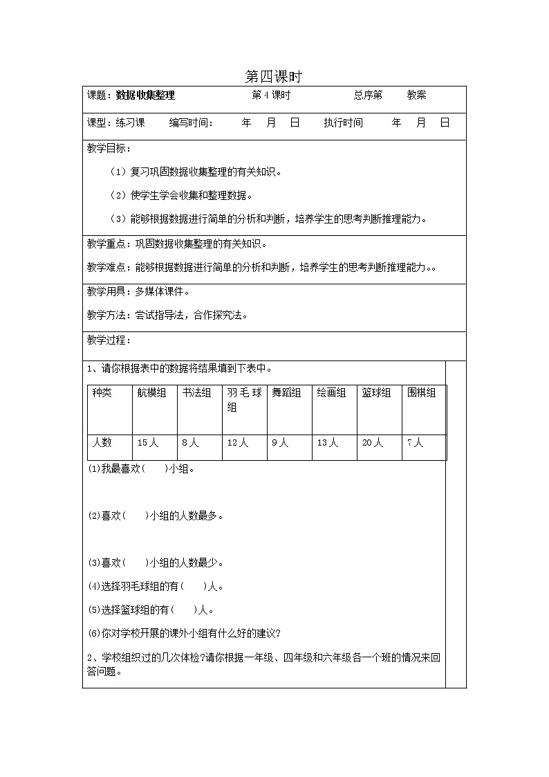 人教版数学二年级下教案第一单元第4课时01