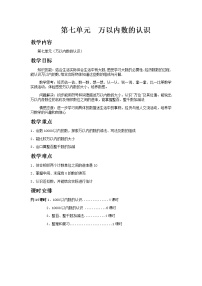 人教版二年级下册1000以内数的认识第1课时教案设计