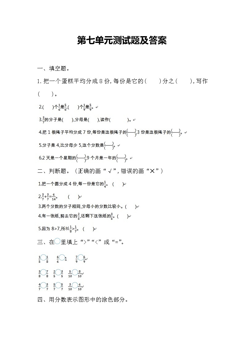 苏教版数学三年级上第七单元测试题第1页