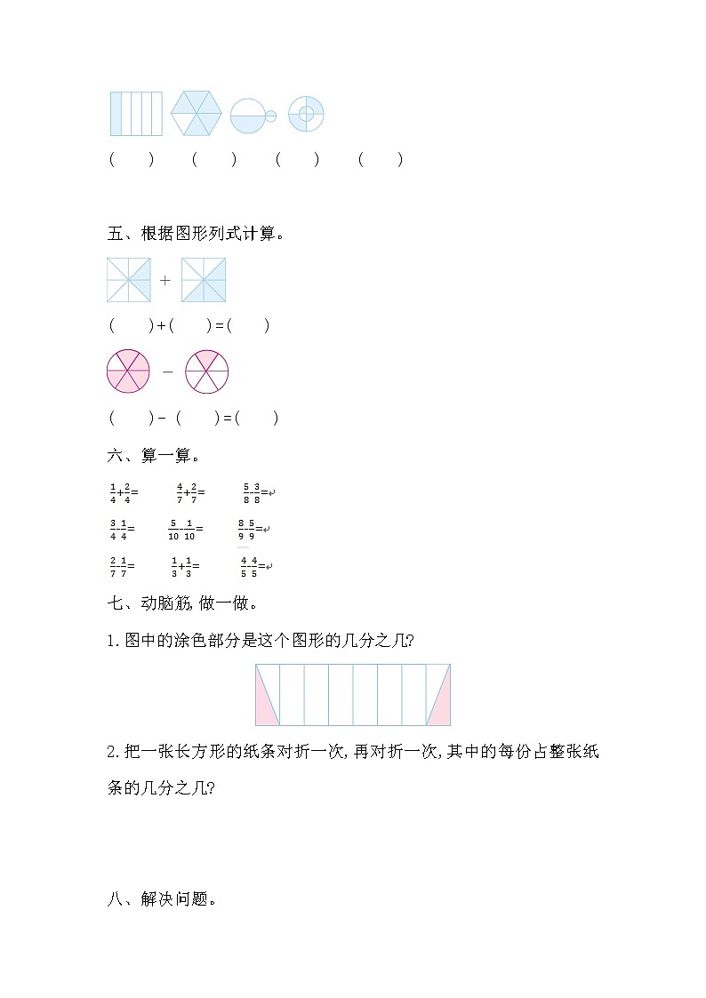 苏教版数学三年级上第七单元测试题第2页