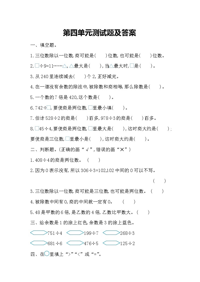 苏教版数学三年级上第四单元测试题第1页