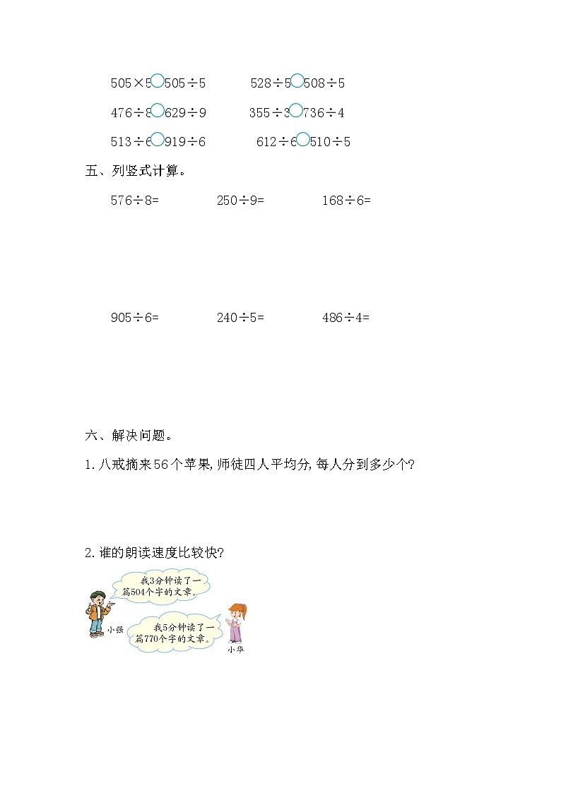 苏教版数学三年级上第四单元测试题第2页