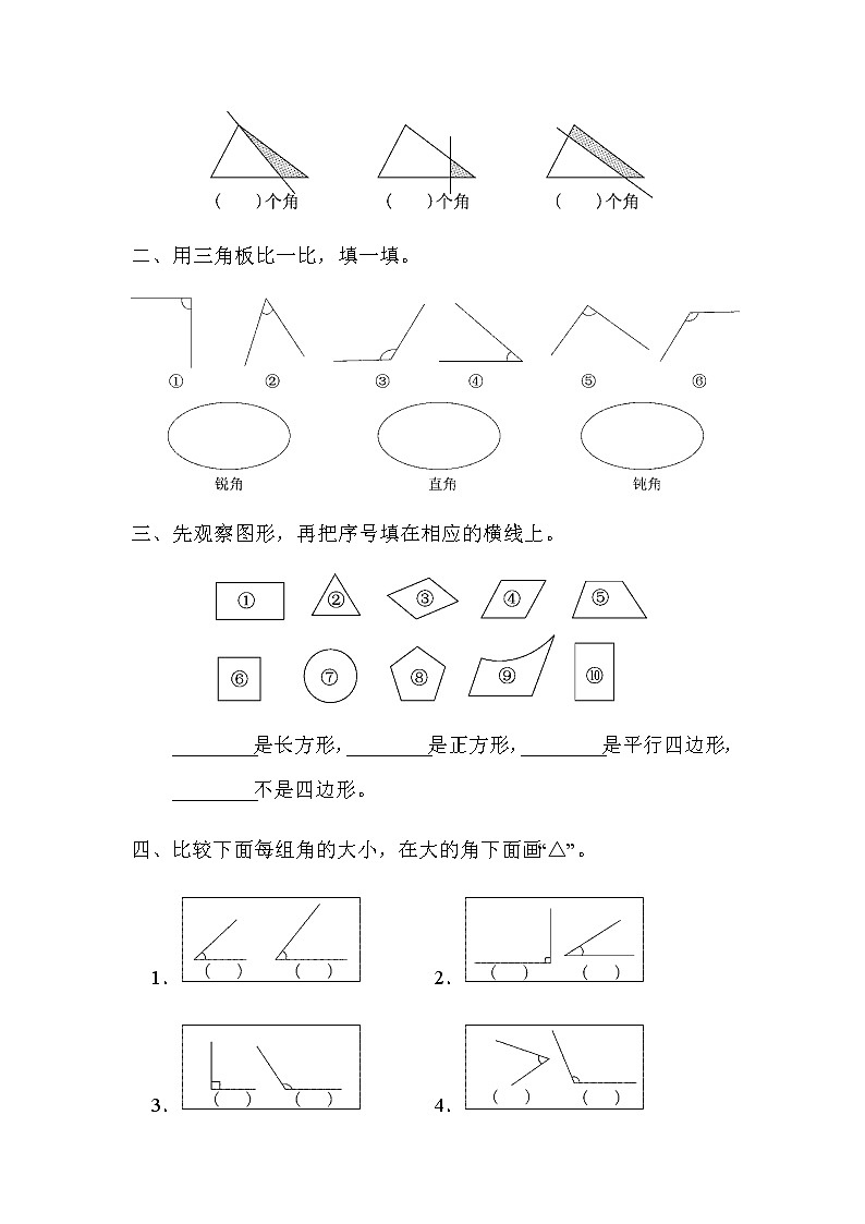 数学北师版二年级下第六单元检测卷02