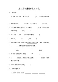 北师大版二年级下册三 生活中的大数综合与测试课时训练