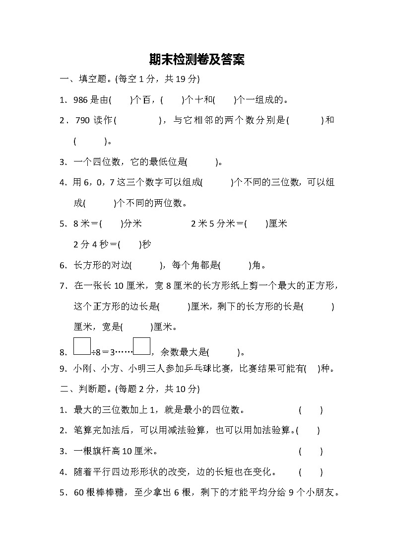 数学冀教版二年级下期末测试题01