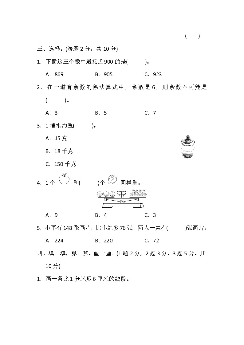 数学冀教版二年级下期末测试题02