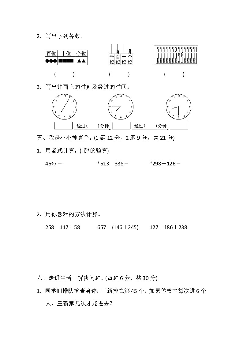 数学冀教版二年级下期末测试题03