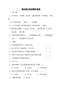 小学数学五 四边形的认识综合与测试单元测试习题