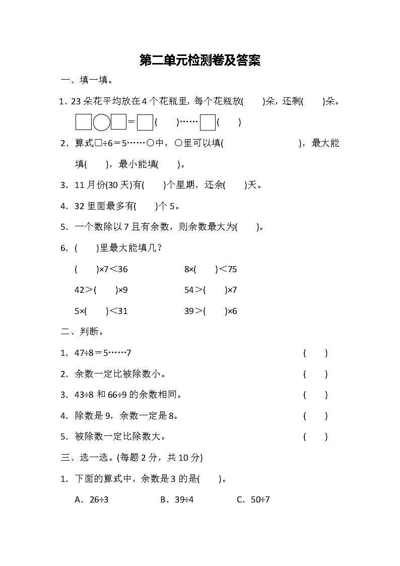 数学冀教版二年级下第二单元测试题01