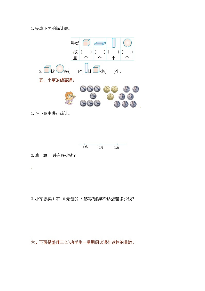 三年级下册数学单元测试-第七单元北师大版第2页