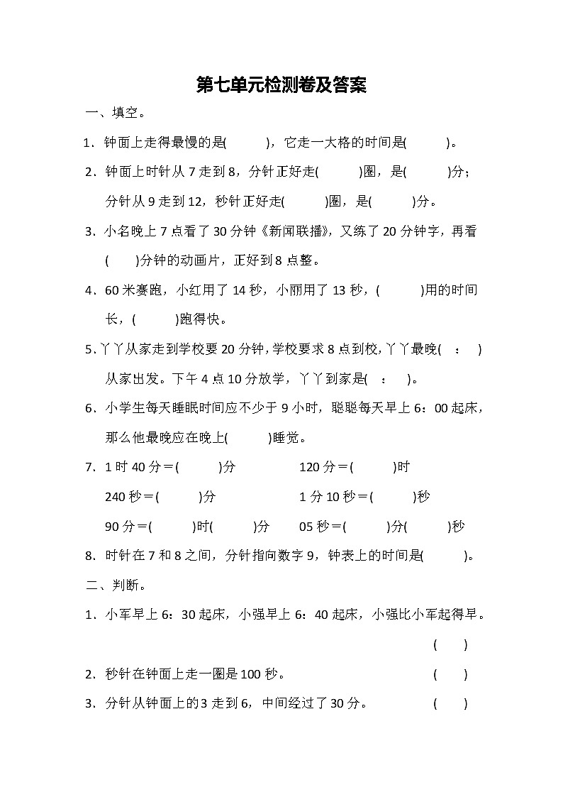 数学冀教版二年级下第七单元测试题01