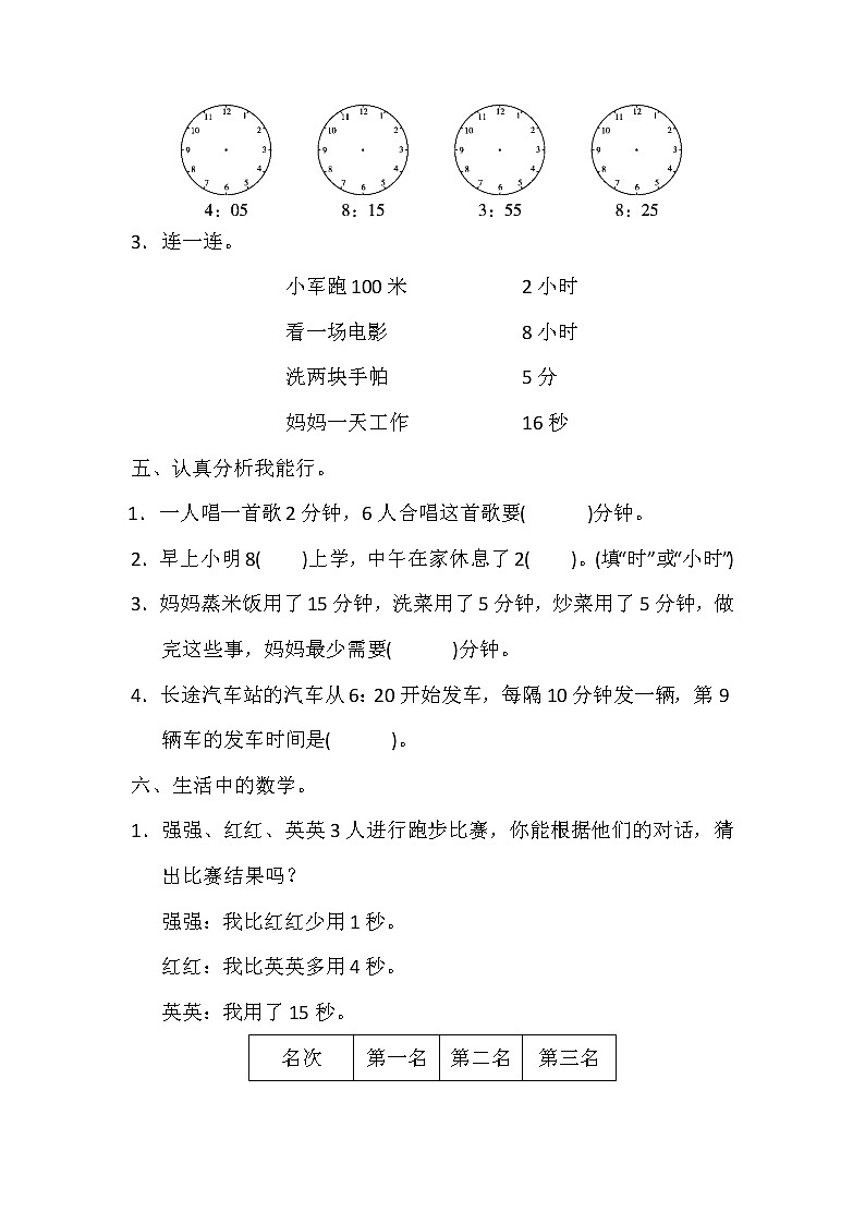 数学冀教版二年级下第七单元测试题03