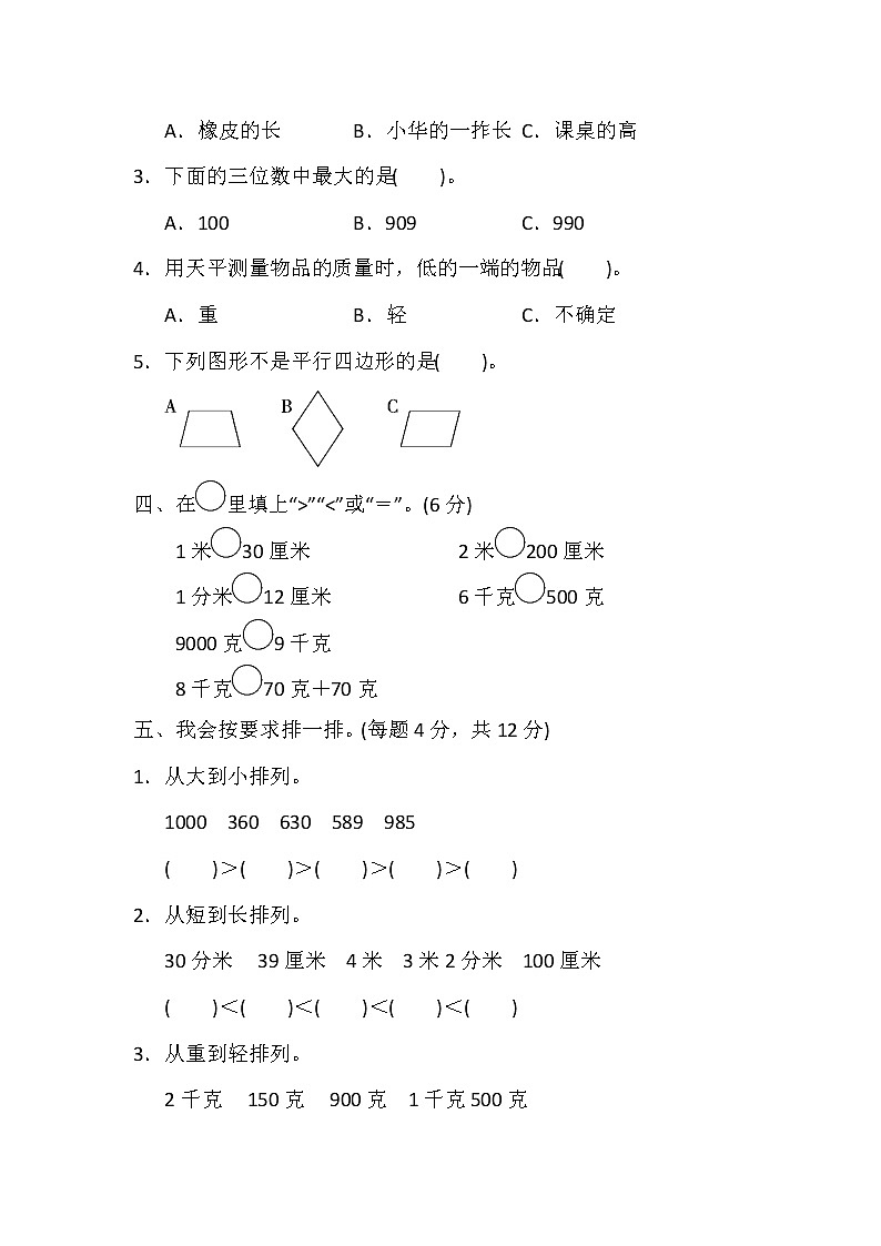 数学冀教版二年级下期中测试题03