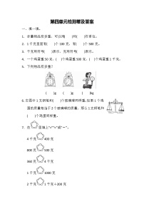 小学数学冀教版二年级下册四 千克和克综合与测试单元测试当堂检测题