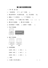 冀教版二年级下册三 认识1000以内的数综合与测试单元测试练习题