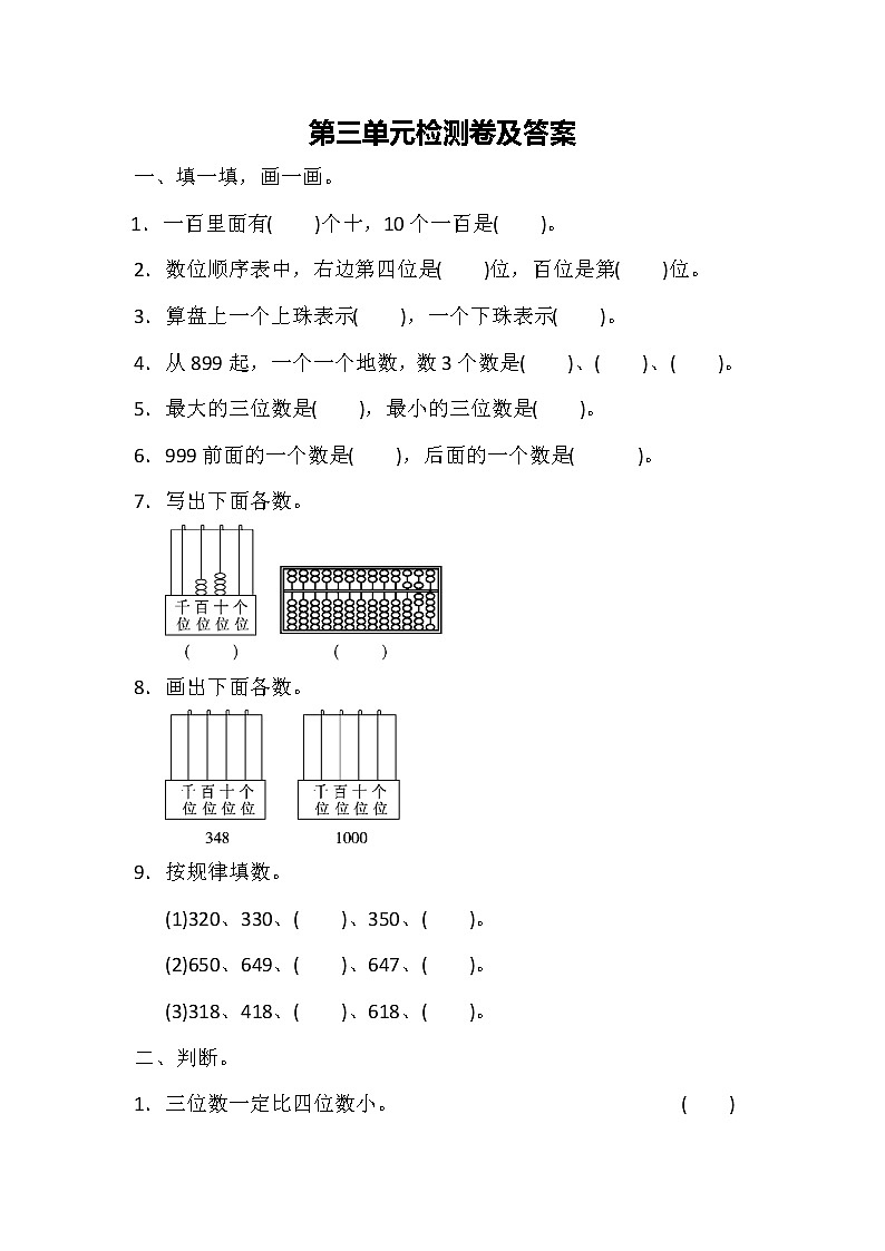 数学冀教版二年级下第三单元测试题01