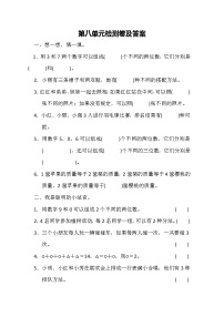 冀教版二年级下册八 探索乐园单元测试综合训练题