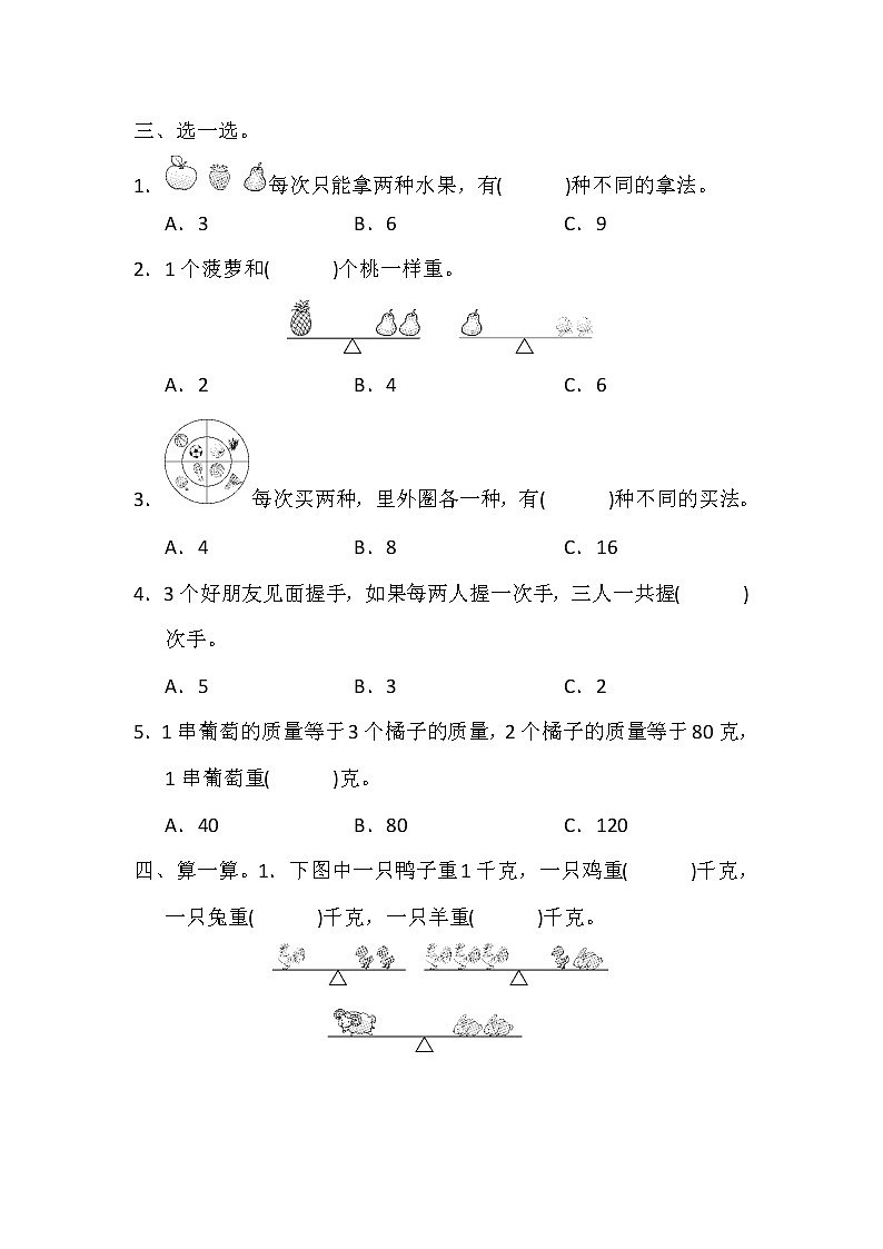 数学冀教版二年级下第八单元测试题02