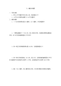 2021学年面积单位间的进率同步训练题