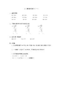 人教版三年级下册2 除数是一位数的除法整理与复习练习