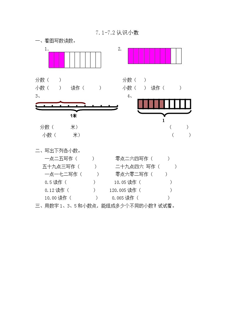 7.1-7.2认识小数 试卷01