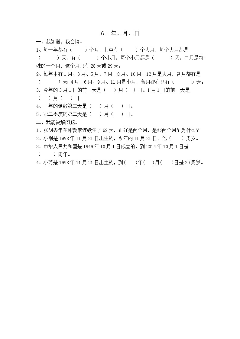 6.1年、月、日第1页