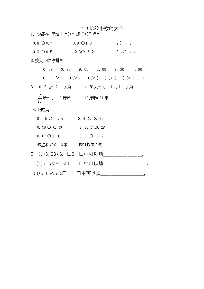 7.3比较小数的大小 试卷01