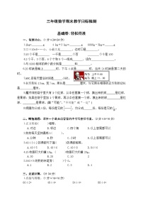 苏教版小学三年级上数学期末考试题 (4)