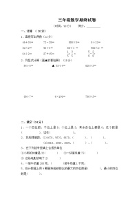 苏教版小学三年级上数学期末考试题 (5)