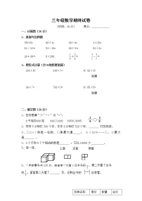 苏教版小学三年级上数学期末考试题 (1)