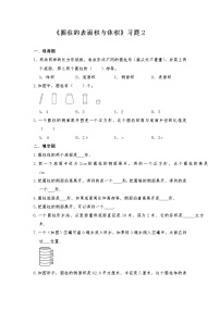 小学数学北师大版六年级下册圆柱的表面积课后作业题