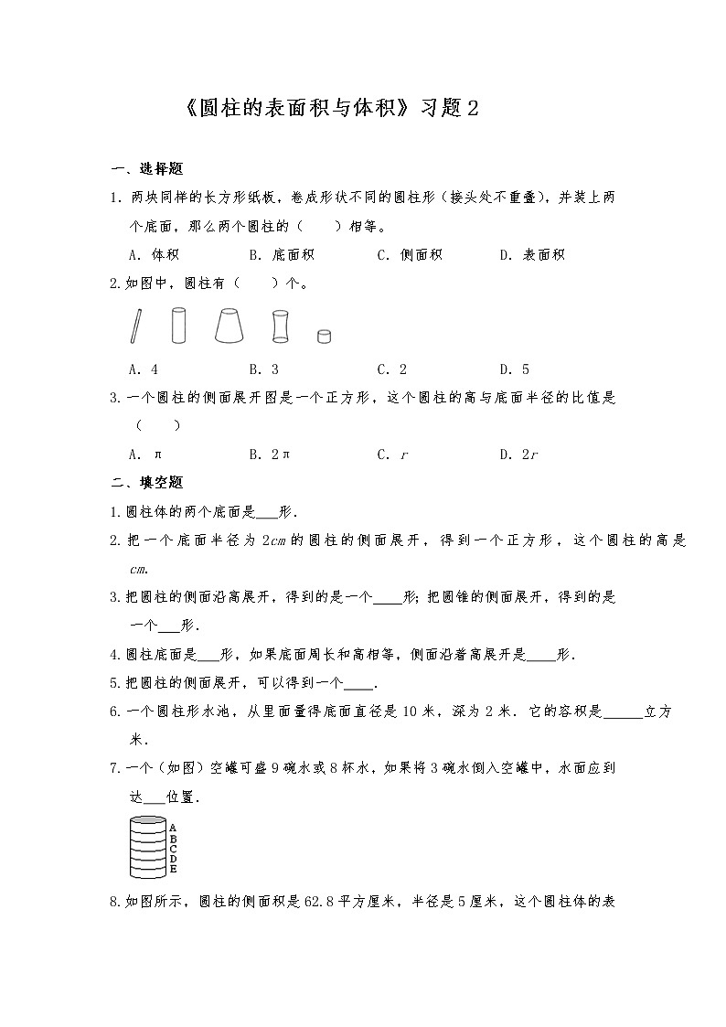 六年级数学下册试题 一课一练《圆柱的表面积与体积》习题2-北师大版（含答案）第1页