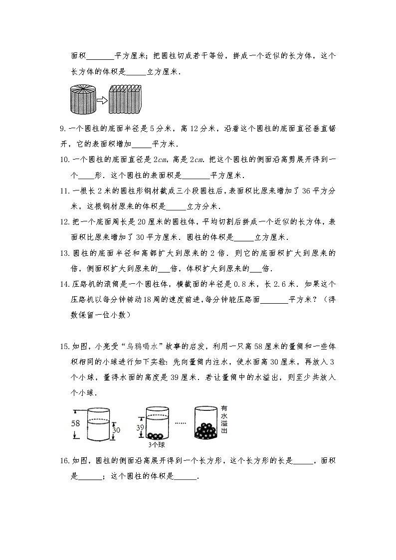 六年级数学下册试题 一课一练《圆柱的表面积与体积》习题2-北师大版（含答案）第2页