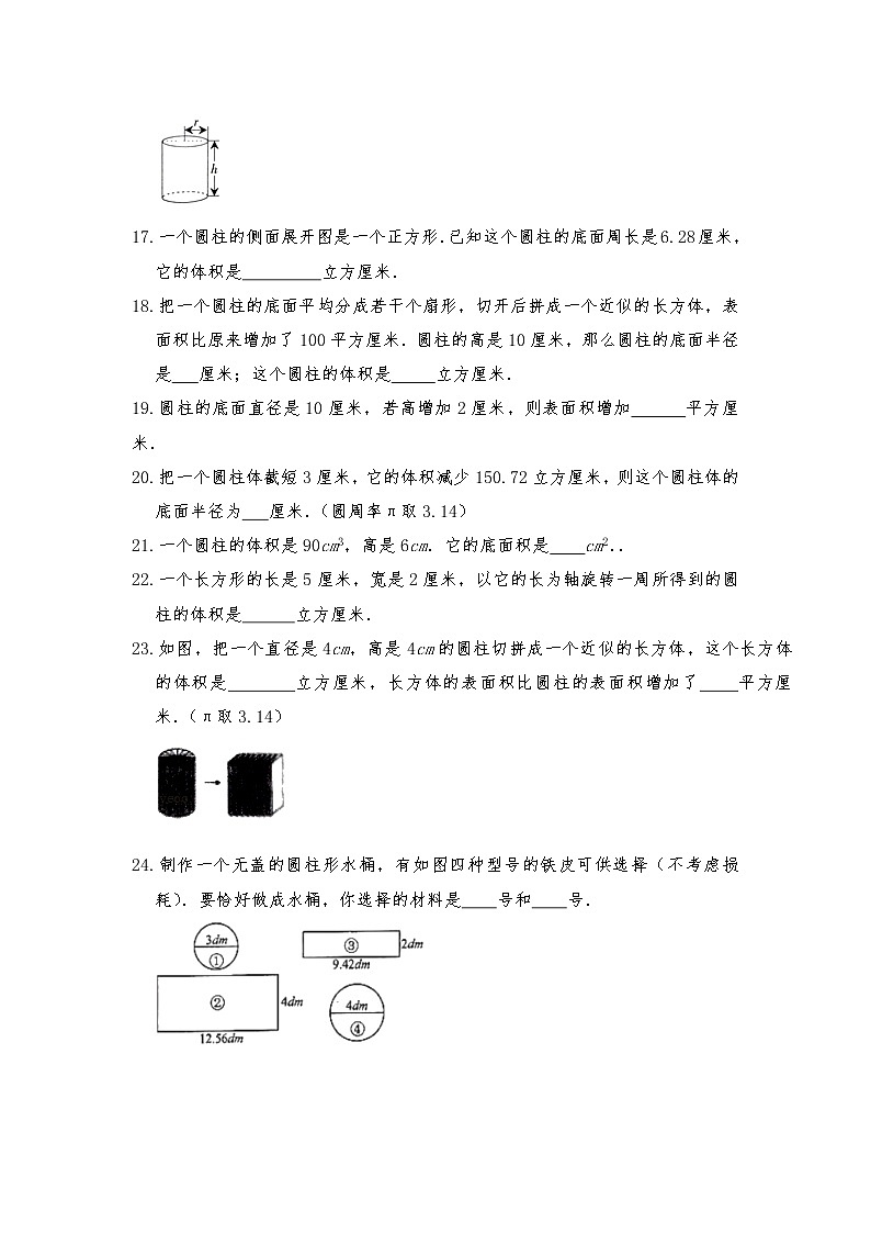 六年级数学下册试题 一课一练《圆柱的表面积与体积》习题2-北师大版（含答案）第3页