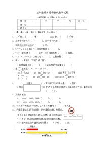 苏教版小学三年级上数学期末考试题 (3)