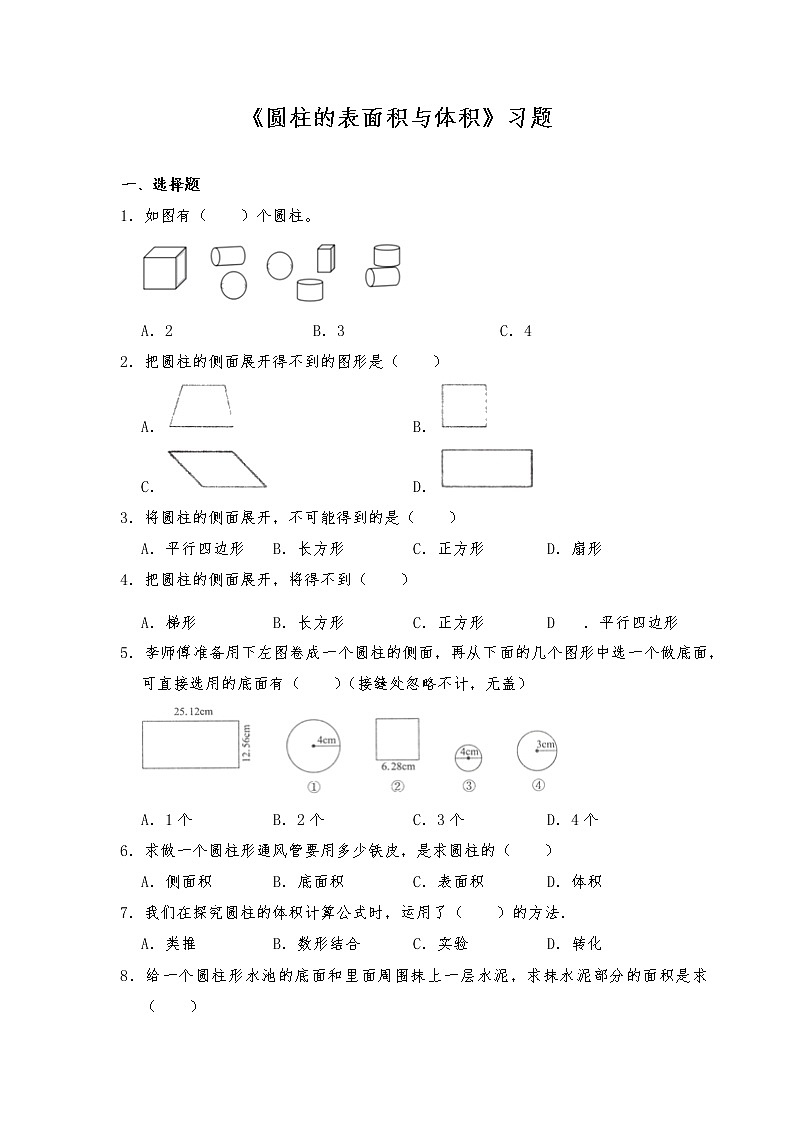 六年级数学下册试题 一课一练《圆柱的表面积与体积》习题-北师大版（含答案）第1页