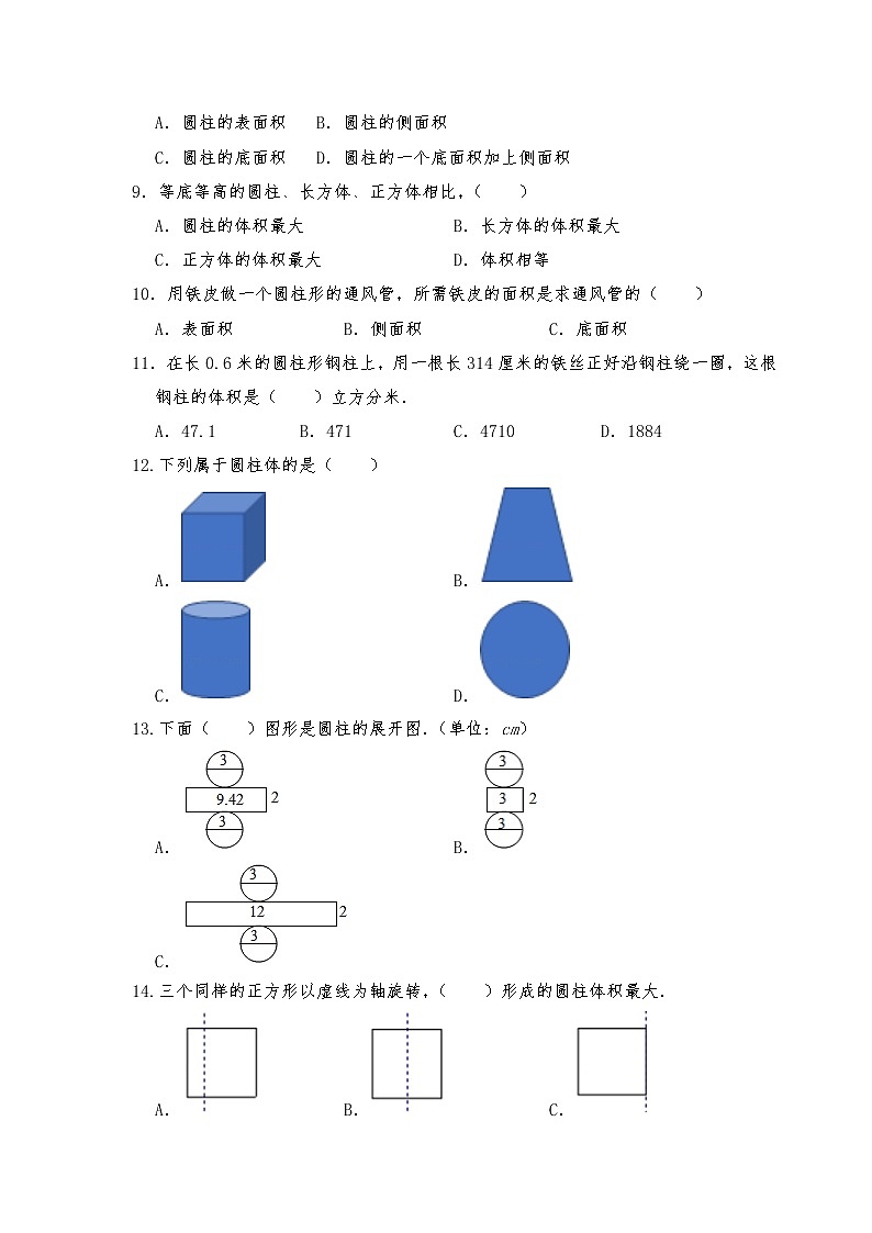 六年级数学下册试题 一课一练《圆柱的表面积与体积》习题-北师大版（含答案）第2页