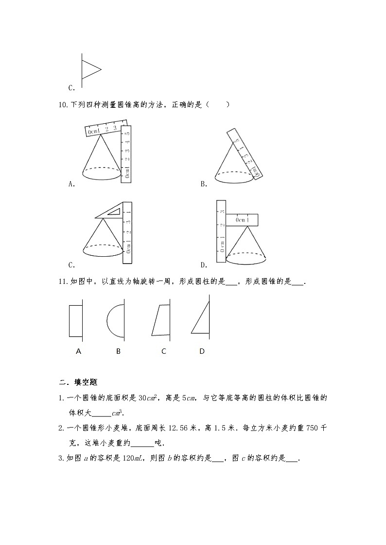 六年级数学下册试题 一课一练1.4《圆锥的体积》习题2-北师大版（含答案）03