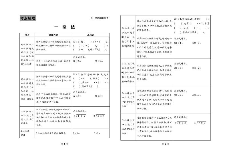 北师大版 3年级数学下册试卷：考点梳理+周考+单元考+月考+期中+期末+答案PDF01