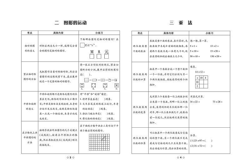 北师大版 3年级数学下册试卷：考点梳理+周考+单元考+月考+期中+期末+答案PDF02